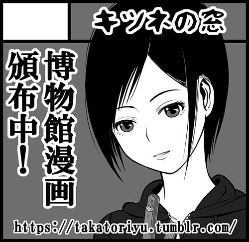 #コミティア128 申し込みについて、以下の無料記事にも書きました。

<#note>
https://t.co/Txlg4fcWAk

<#pixivFANBOX>
https://t.co/E5TqXG4G0g

#COMITIA128 #コミティア #博物館 #学芸員 #資料館 #comitia 