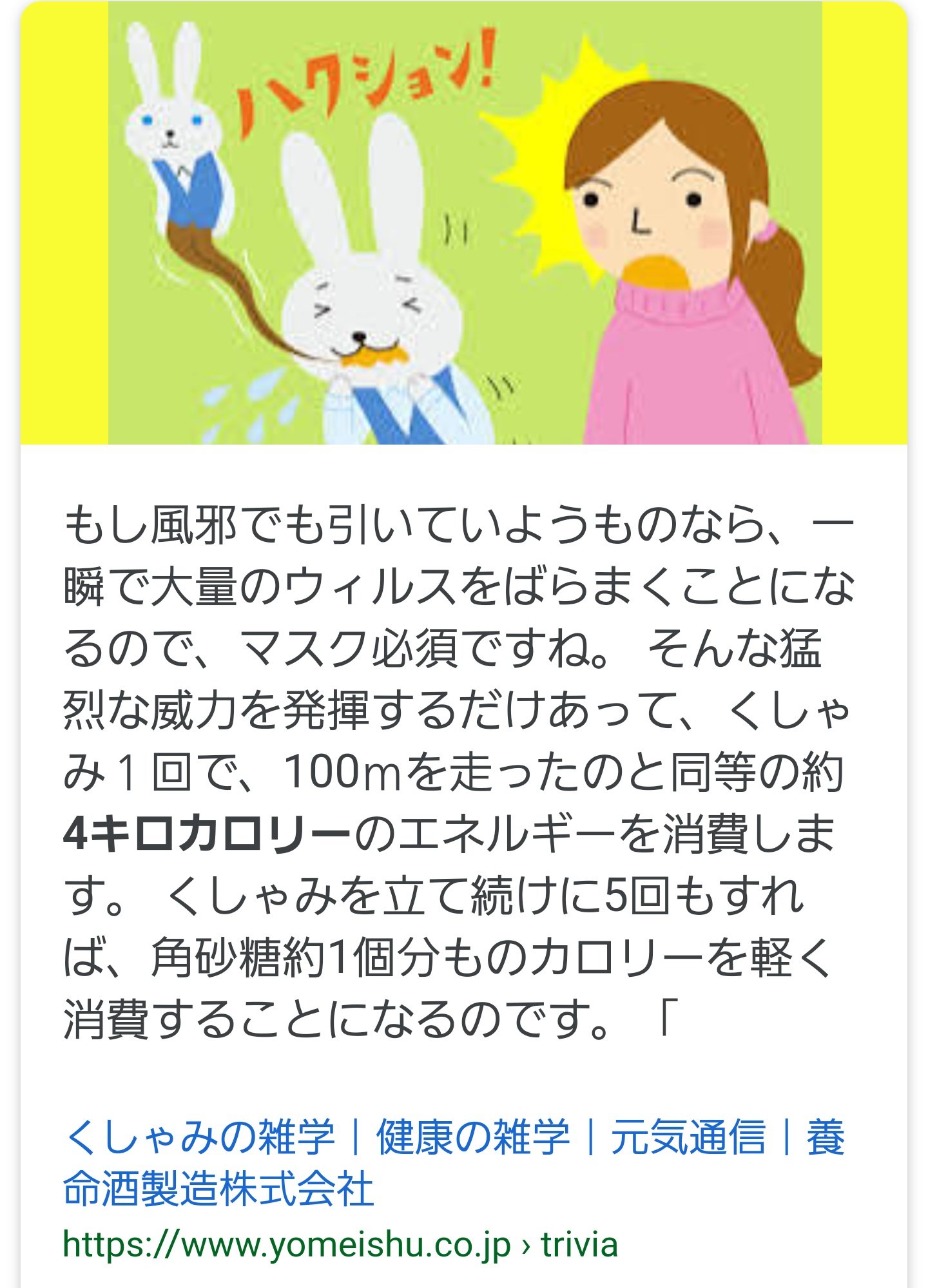菅濱小香 すがはまここ くしゃみが止まらない でも くしゃみ1回あたり4キロカロリー消費しているらしいよ 痩せないかな くしゃみダイエット 花粉症 T Co Lx5kvgvonz Twitter 菅濱小香 すがはまここ くしゃみが止まらない でも くしゃみ1回あたり4キロカロリー消費しているらしいよ 痩せないかな くしゃみダイエット 花粉症 T Co Lx5kvgvonz Twitter