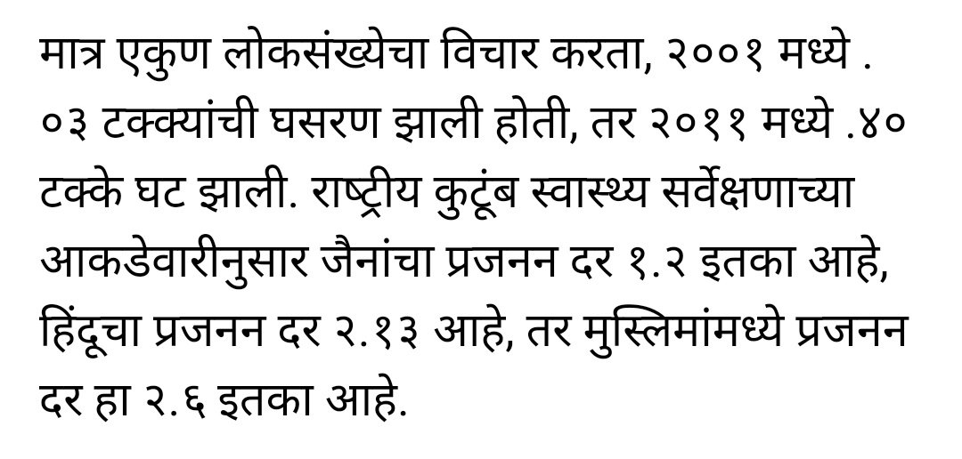 Ramesh_hjs's tweet photo. देश मे बढ़ता मुस्लिम जनसंख्या दर !
जैन   - 1.2
हिंदू   - 2.13
मुस्लिम - 2.6
@ippatel @SureshChavhanke @GitaSKapoor @jeetensingh https://t.co/DWtuf0F1uk