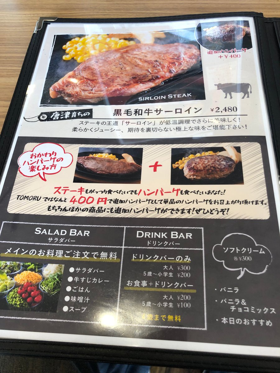 tadasi_rocket3's tweet photo. 佐賀県唐津市町田1011
ハンバーグ&amp;ステーキTOMORU 
#TOMORU 
#ステーキ
#ハンバーグ
#黒毛和牛
#アンガス牛
#triumph
#rocket3 https://t.co/HWy58uWjQF