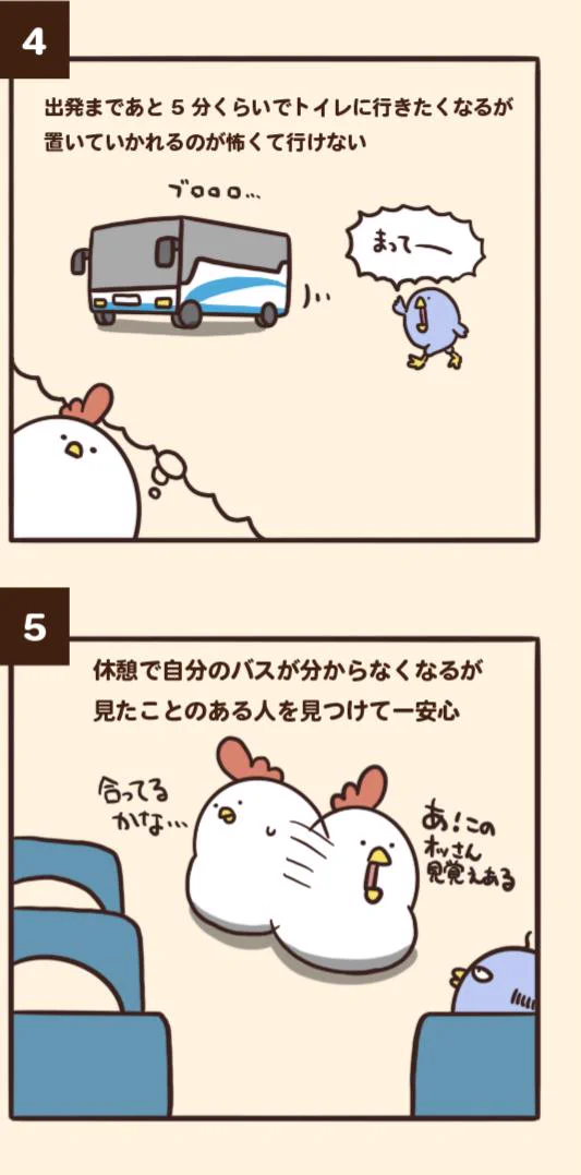 夜行バスでありがちな７つのことｗｗｗわかりみが深いｗｗｗ