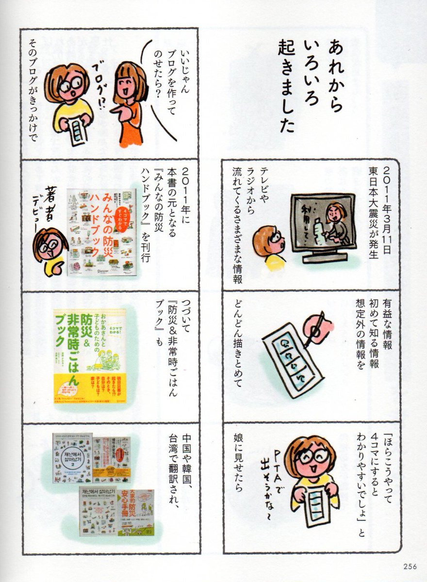 「新 4コマですぐわかるみんなの防災ハンドブック [大増補改訂版] 」のあとがきです。　#４コマですぐわかる　　#防災ハンドブック
 