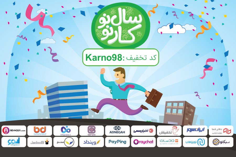 binabrandco's tweet photo. در کمپین سال نو، کار نو استارتاپها عیدی بگیرید https://t.co/0hGou2ZGCy https://t.co/2PxDbe2N9S