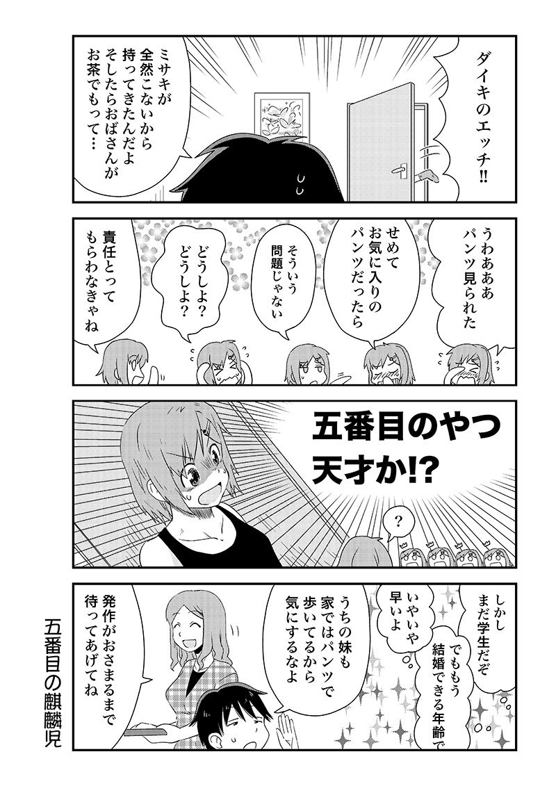 幼馴染に惚れられている女の子の話 その11 
