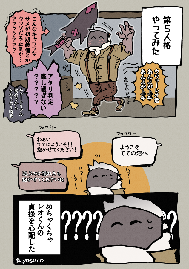 何事かと思ったわ 