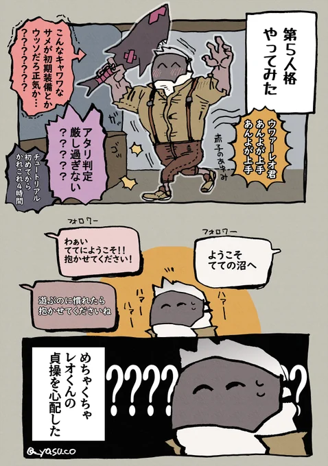 何事かと思ったわ 