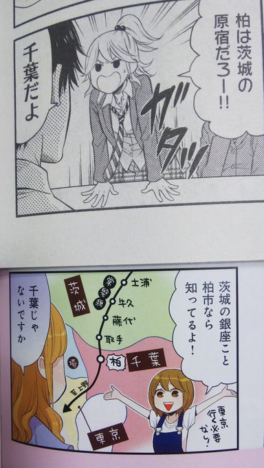 真枝アキ 茨城ってどこにあるんですか 全3巻 Aki Maeda さんのマンガ一覧 いいね順 3ページ ツイコミ 仮