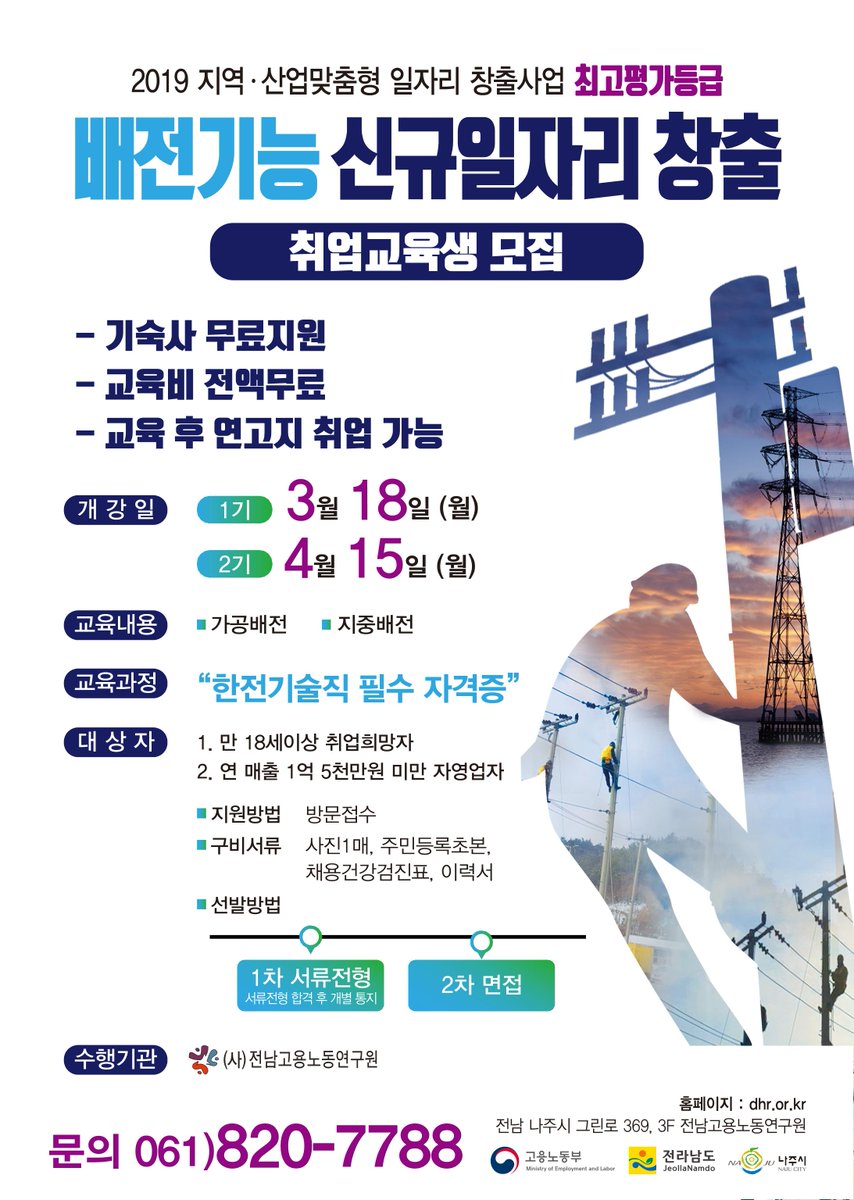 배전기능 취업연계 교육생모집
