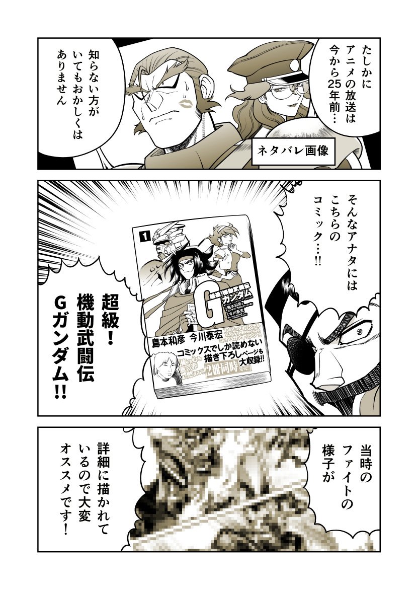 第一艦橋 Gガンの再放送が始まったので 島本先生の 超級 機動武闘伝gガンダム もよろしくね という漫画です ネタバレが激しいので アニメのgガンダムをみてからお読み下さい 1 2 T Co Ytitzr6pyn Twitter 第一艦橋 Gガンの再放送が始まったので 島本先生の 超級 機動武闘伝gガンダム もよろしくね という漫画です ネタバレが激しいので アニメのgガンダムをみてからお読み下さい 1 2 T Co Ytitzr6pyn Twitter