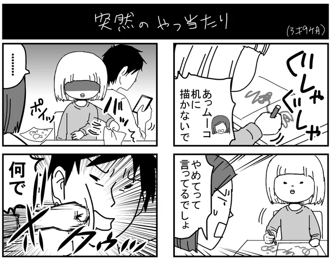 連投します。
リボ事件でうちの旦那へイラっとした方は、これを見て溜飲を下げていただければ…（私は若干スッとしました）
#育児漫画 