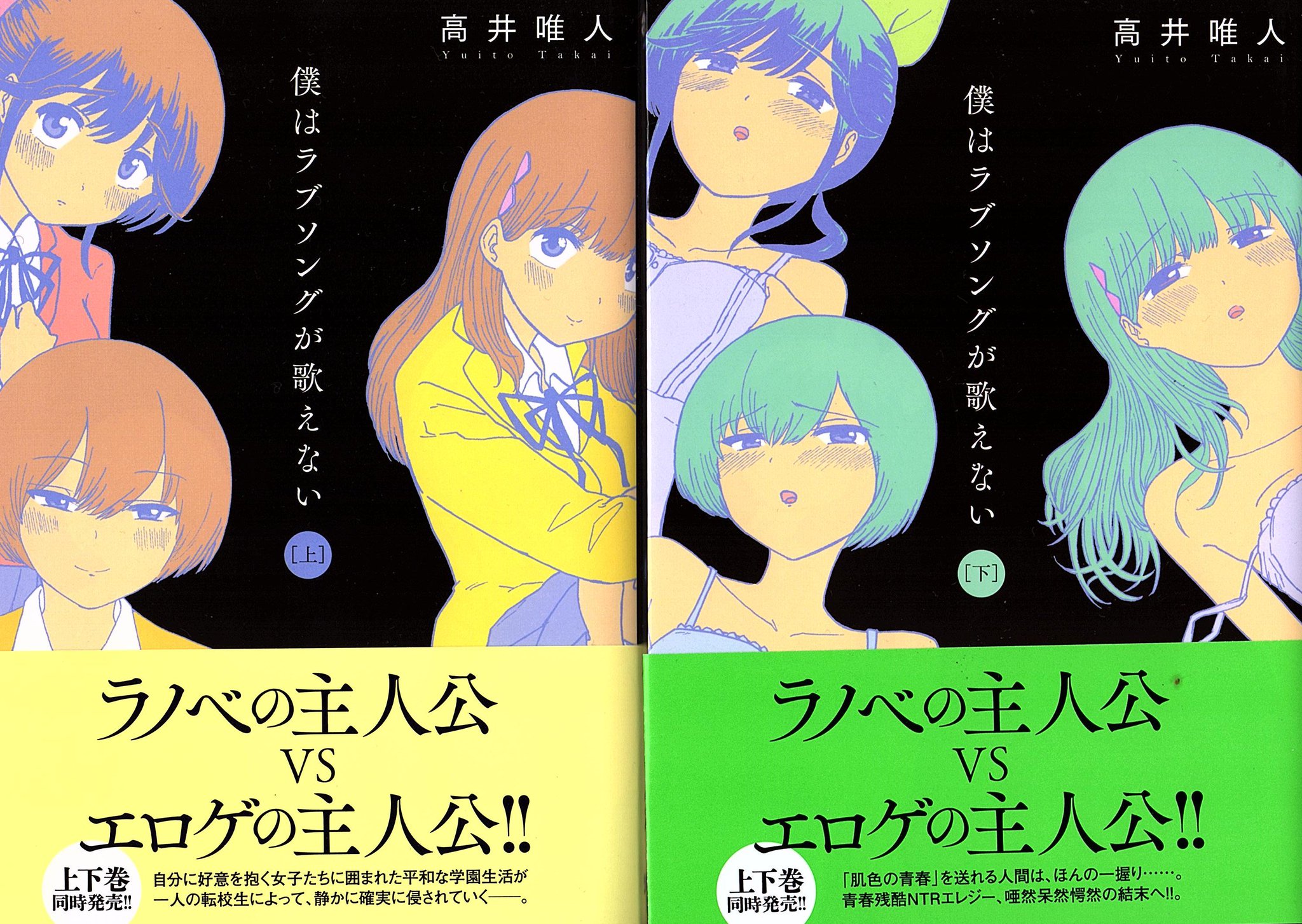 売り価格 僕はラブソングが歌えない 上下 - 漫画 売り価格 僕はラブソングが歌えない 上下 - 漫画