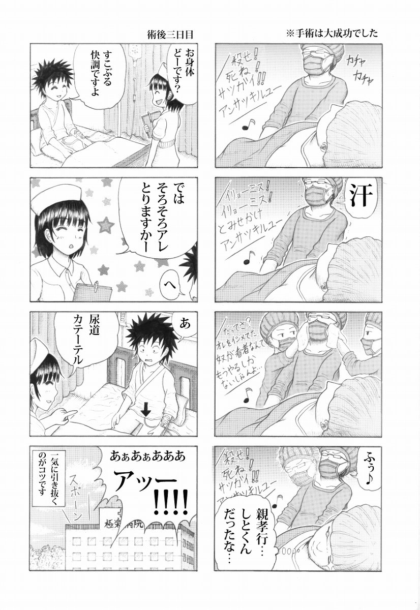 昔一か月ほど入院してた時に病室で描いた入院漫画 2/2 