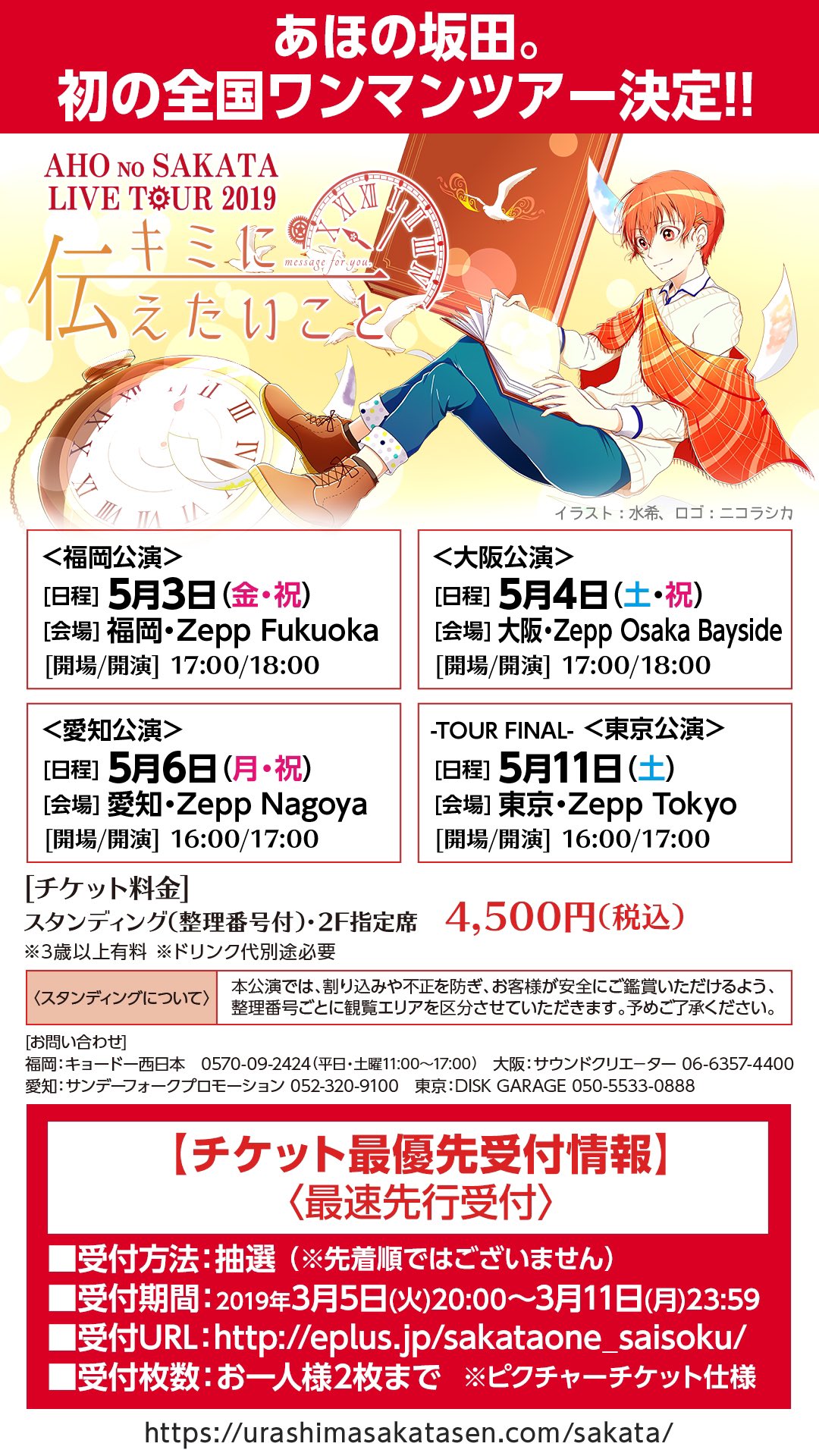 AHO NO SAKATA LIVE TOUR 2019 キミに伝えたいこと-Message for you-