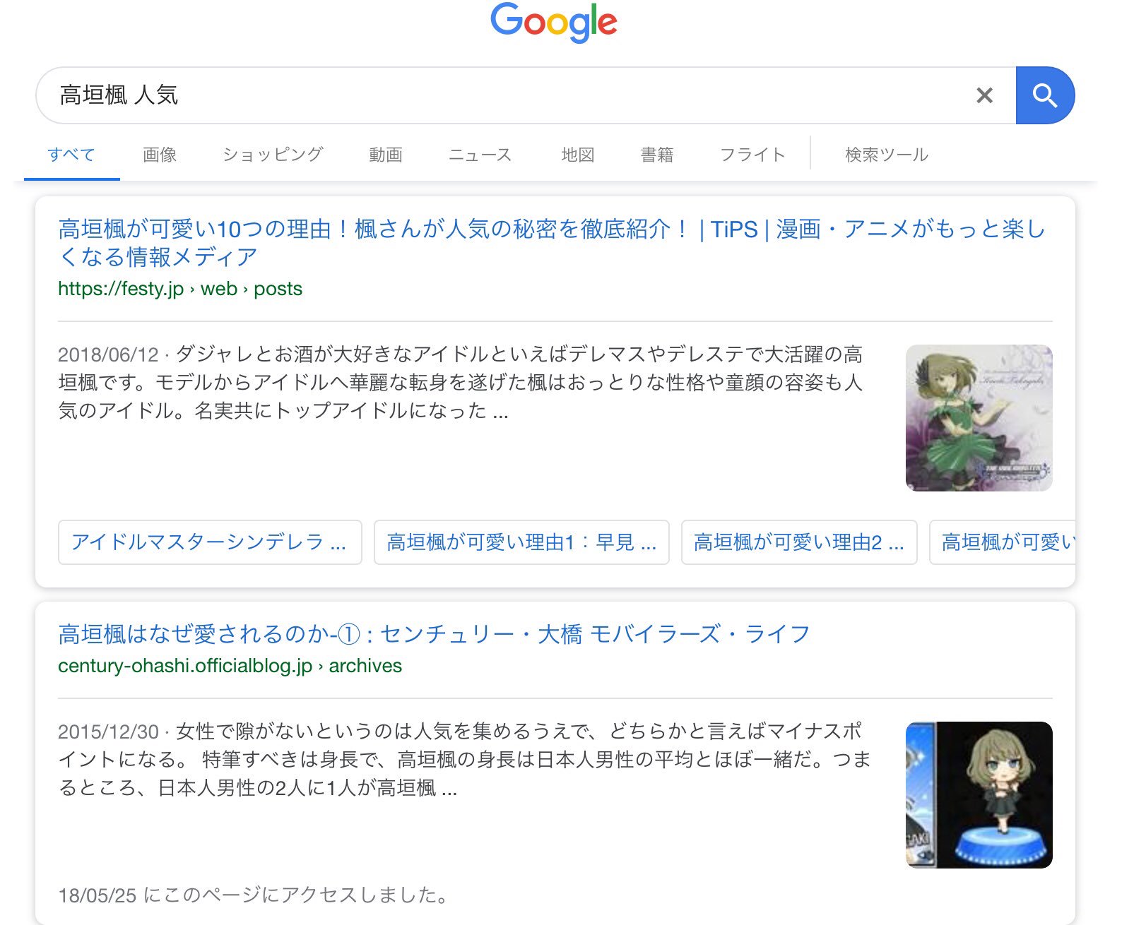 センチュリー 大橋 Shikibunotayu それもいいのですが 抜本的な改革としては 最終的にエンタメをカバーしないといけないんですよね 今でも 高垣楓 人気 で検索したら私の旧ブログが上位に来ますが こういうとこカバーしないと 今後も改善は