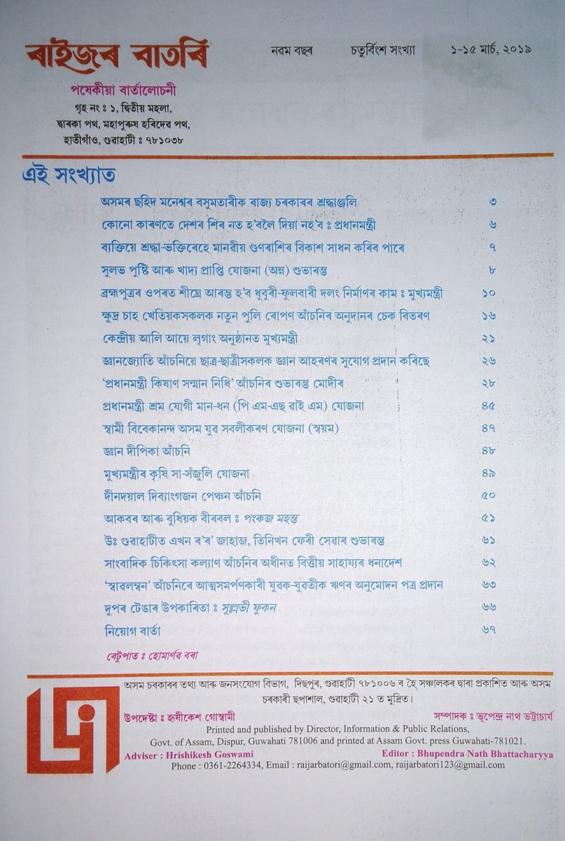 প্ৰকাশ পালে পষেকীয়া বার্তালোচনী 'ৰাইজৰ বাতৰি'ৰ নৱম বছৰৰ চতুৰ্বিংশ সংখ্যা। #RaijarBatori