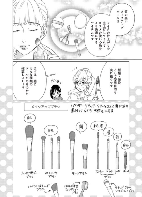 メイクはただの魔法じゃないの を含むマンガ一覧 3ページ ツイコミ 仮