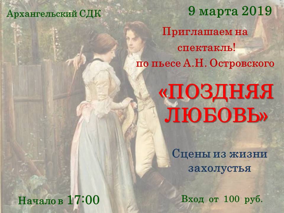 Приглашаем на спектакль!