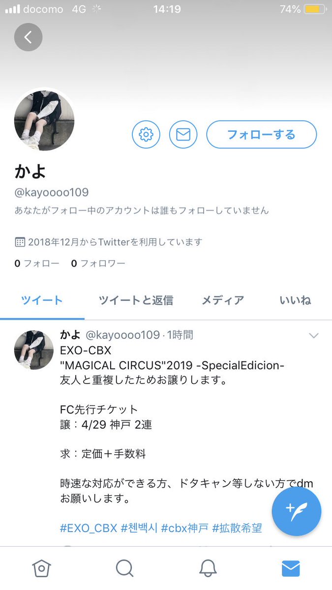 ol0pey's tweet photo. このアカウント(@kayoooo109)は詐欺の可能性があります。お気をつけください。

이 어카운트는 사기 가능성이 있어요!!! 조심하세요！

#EXO_CBX #チベシ #チケット #神戸 #詐欺 #사기 #고베 #양도 #譲渡 https://t.co/5jJ8AlqZs0