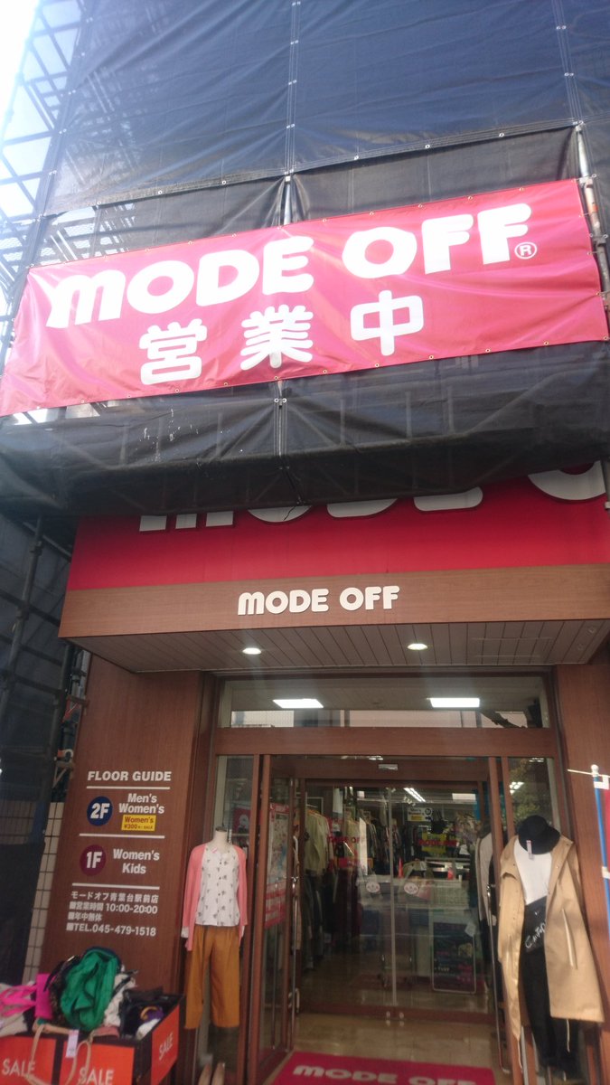 モードオフ青葉台駅前店の画像
