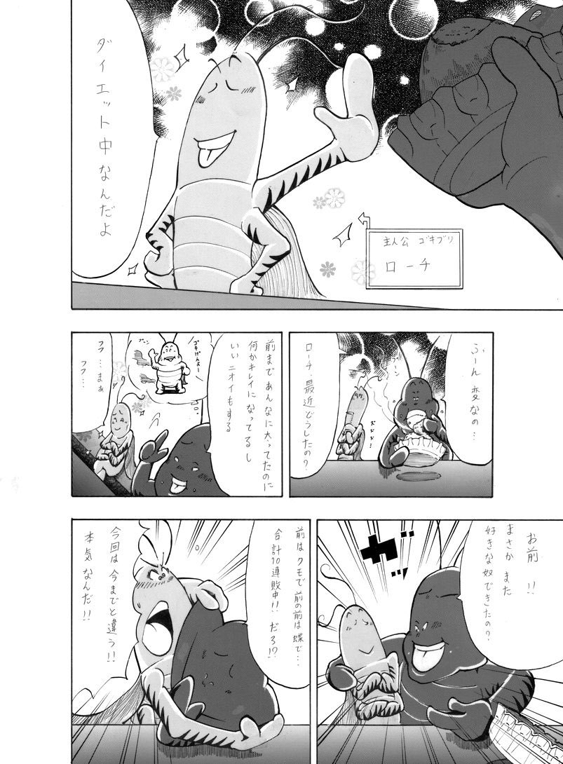 人間の女の子に「あの虫」が恋をする話① 