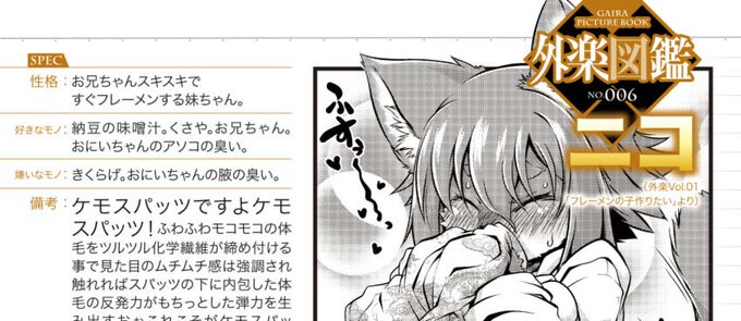 明日は田倉まひろ先生のキャラクター「ニコ」を
ご紹介します!
メスケモスパッツへの愛があふれて止まらない
明日の図鑑をお楽しみに～。 