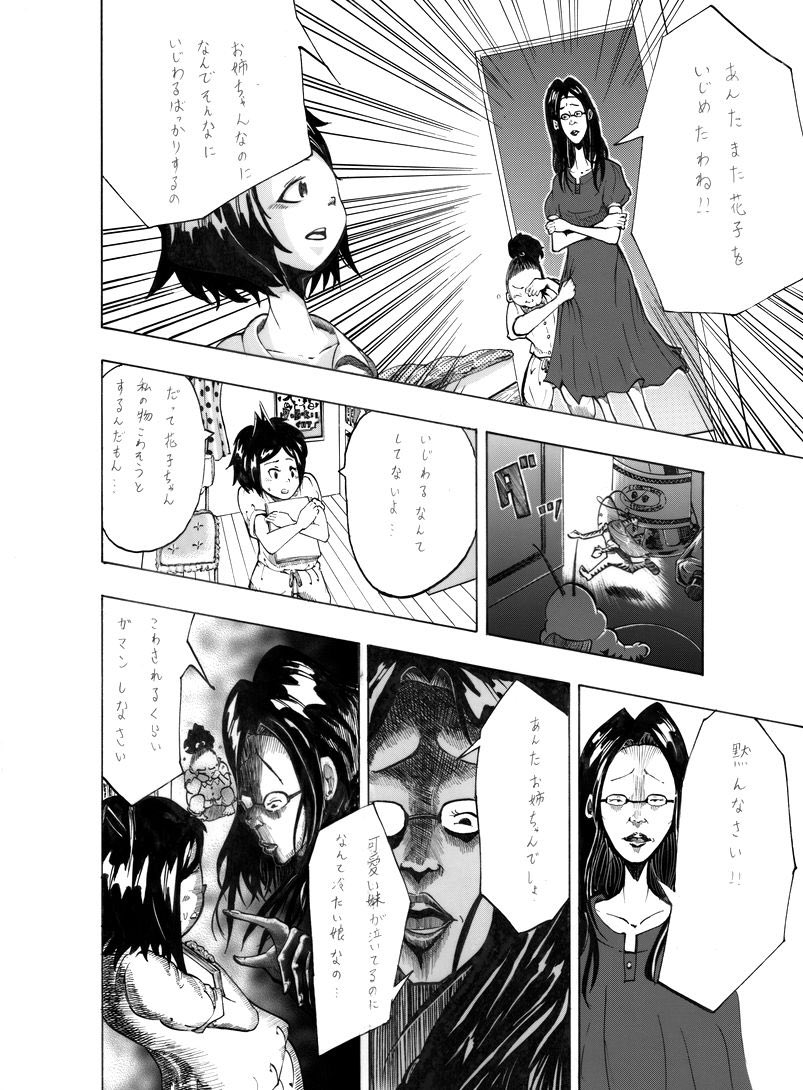 人間の女の子に「あの虫」が恋をする話② 