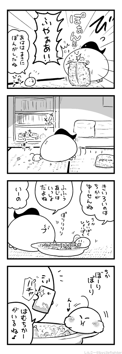 ひなあられをたべるまちゅうら 
