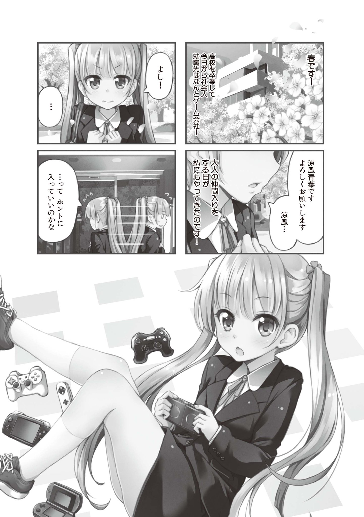Comic Fuz コミックファズ 得能正太郎先生 New Game は ゲーム会社ではたらく女の子たちの奮闘日誌 高校を卒業し イーグルジャンプへ入社した涼風青葉 一人前のキャラクターデザイナーを目指して 個性豊かな先輩たちに助けられながら一歩一歩 Comic Fuz コミックファズ 得能正太郎先生 New Game は ゲーム会社ではたらく女の子たちの奮闘日誌 高校を卒業し イーグルジャンプへ入社した涼風青葉 一人前のキャラクターデザイナーを目指して 個性豊かな先輩たちに助けられながら一歩一歩