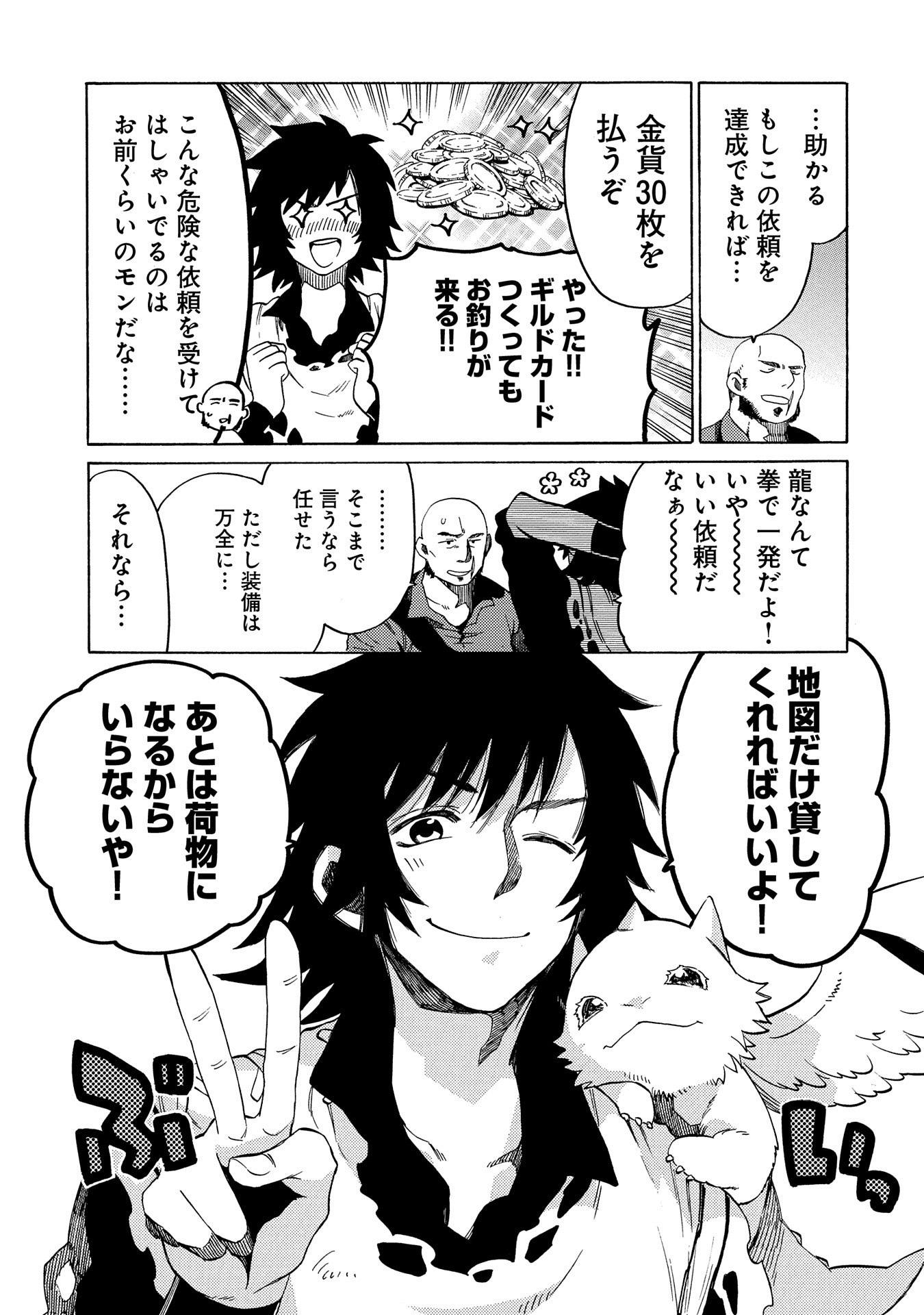 コミック アース スター公式 漫画更新 その者 のちに 第６話 原作 ナハァト 三弥カズトモ 漫画成家慎一郎 宿屋 風の光亭 に厄介になったワズは そこで暴れるaランクのならず者パーティ 黒炎 を倒す 次の日 ギルドカード再発行のためギルドに