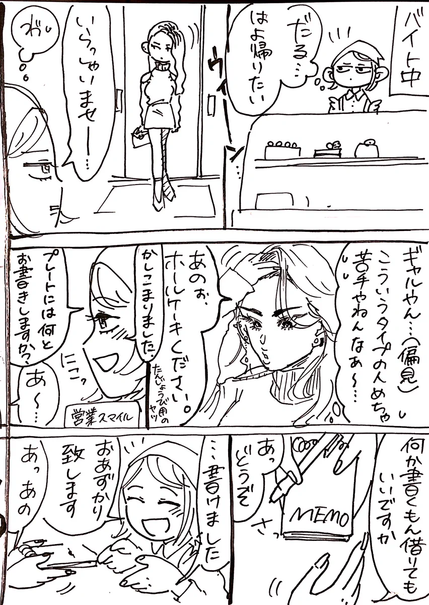 ケーキを買いに来たギャルのギャップに完全にヤラれたwwコレは可愛すぎるww