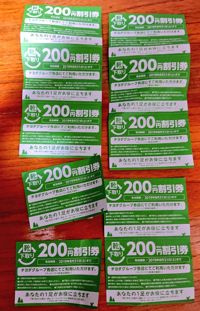 トーヴ 東京靴流通センター伊豆長岡店 靴の下取りしてたのでmax 安い5足を下取りへ 5枚 1 000円割引券をget 値段により利用限度が有ることが判明 世の中 甘くない トーヴ 東京靴流通センター伊豆長岡店 靴の下取りしてたのでmax 安い5足を下取りへ 5枚 1 000円割引券をget 値段により利用限度が有ることが判明 世の中 甘くない