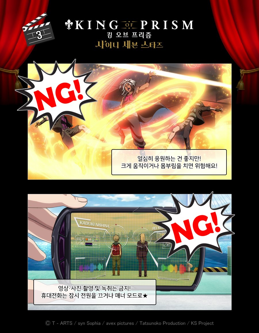 킹 오브 프리즘 한국 공식 tweet media