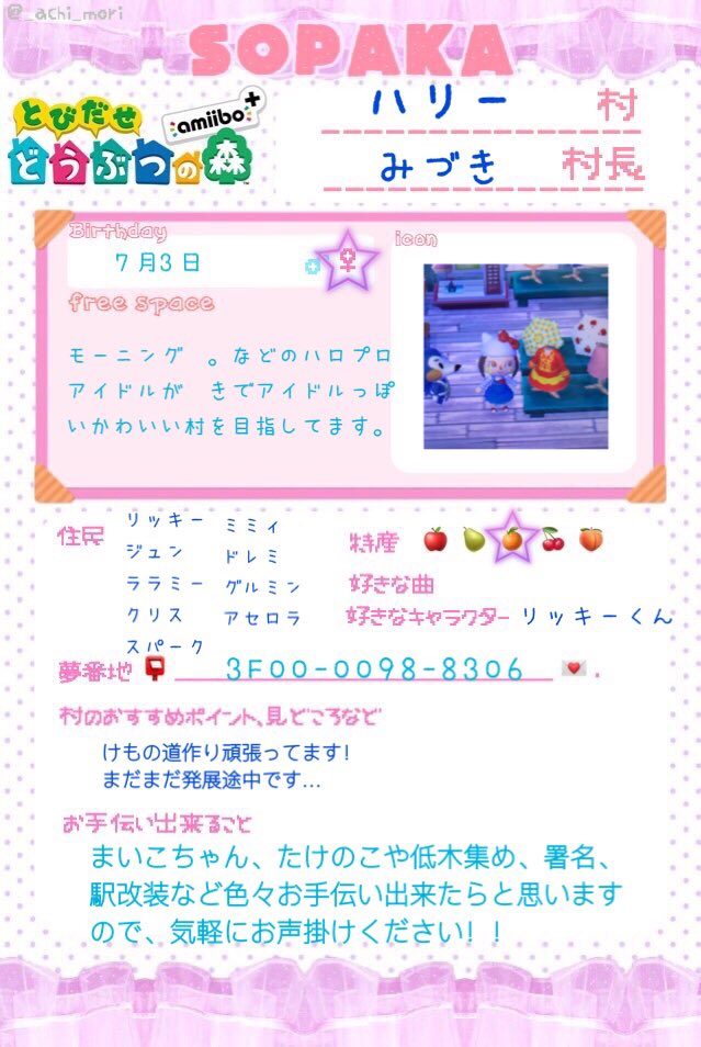 みづき とび森 Mi Kitri Twitter