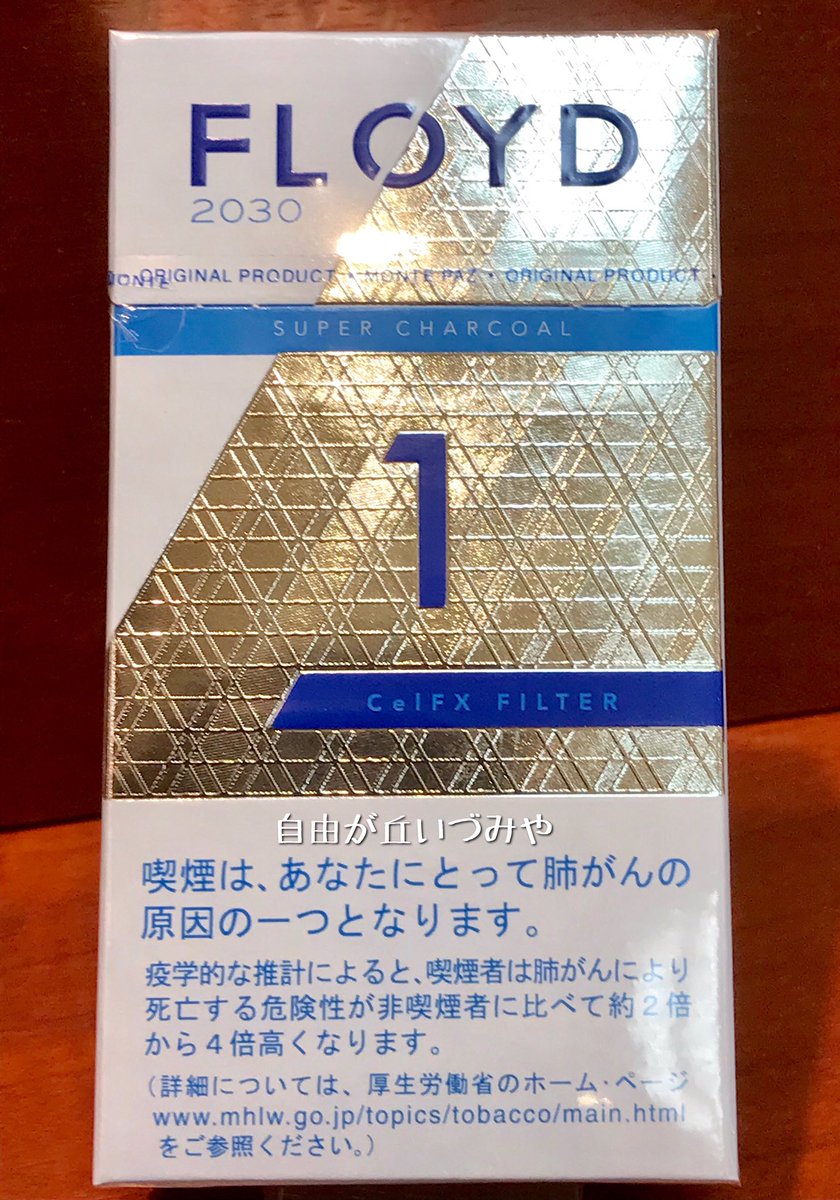 自由が丘 たばこのいづみや 紙巻きたばこ新銘柄 フロイド ロング1 が入荷しました 化学物質80 以上カット 世界初celfxフィルターを採用した銘柄です 既に1mgと6mgが発売されていますが 待望の1mgロングが発売です タール1mg本入 470円 クリアな