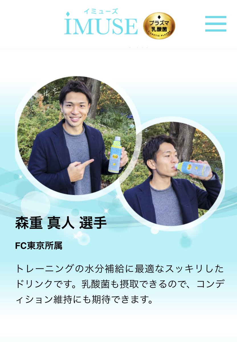 森重真人 水分補給にイミューズ すっきり飲みやすく乳酸菌も摂取できてこれからの季節に最適 飲んでみて キリンビバレッジ Kirin イミューズ Imuse 水分補給 乳酸菌 体調管理 コンディショニング 森重真人 キリンビバレッジアンバサダー