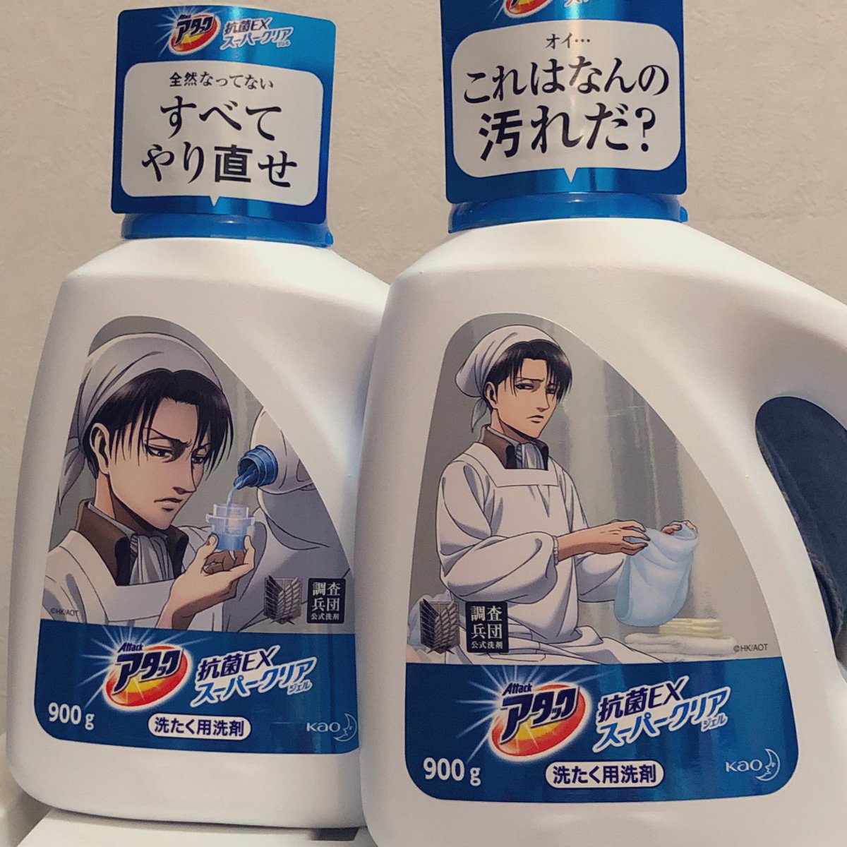 玉守ヒロト ねもたつ 全然なってない すべてやり直せ オイ これはなんの汚れだ お掃除兵長に言われたらそりゃ二本一気買い余裕でした アタック 花王 進撃の巨人 リヴァイ 兵長 お掃除兵長 洗濯 調査兵団公式洗剤
