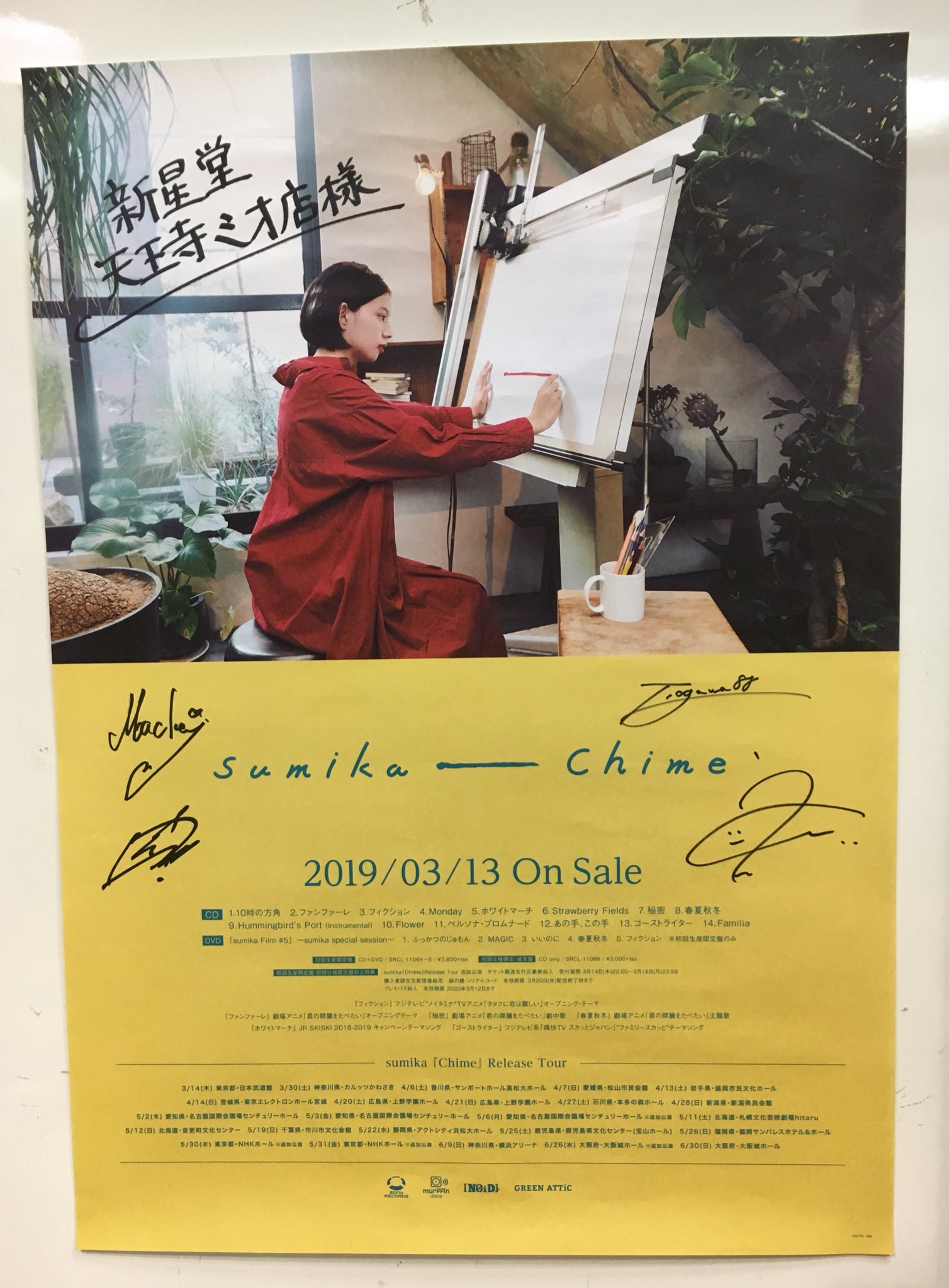 新星堂 天王寺ミオ店 Sumika 3月13日発売ニューアルバム Chime より 只今先行試聴実施中 ホワイトマーチ 秘密 ゴーストライター J Rockコーナーにて 3曲試聴できますので 是非イチ早く聴いて下さい Sumikaサマから サイン入り