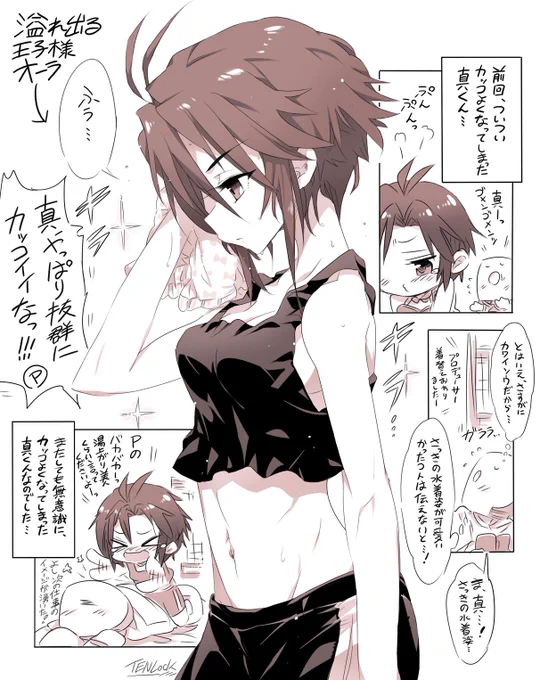 真くん漫画への嬉しいコメントありがとうございました(*'◡`*)真くんは王子様にもお姫様にもなれる、最強アイドルのひとりだと思います♪ 