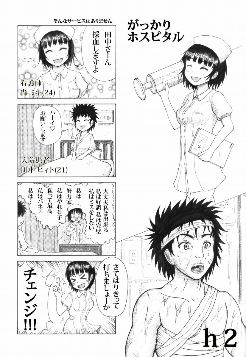昔一か月ほど入院してた時に病室で描いた入院漫画 1/2 