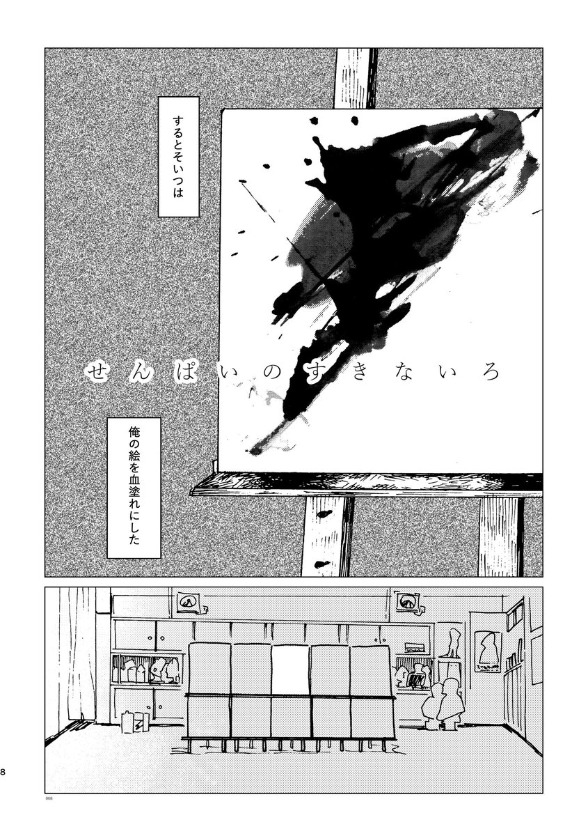 こんな感じの話・・・抜粋なので話つながってないです。完成したらサンプル上げます 