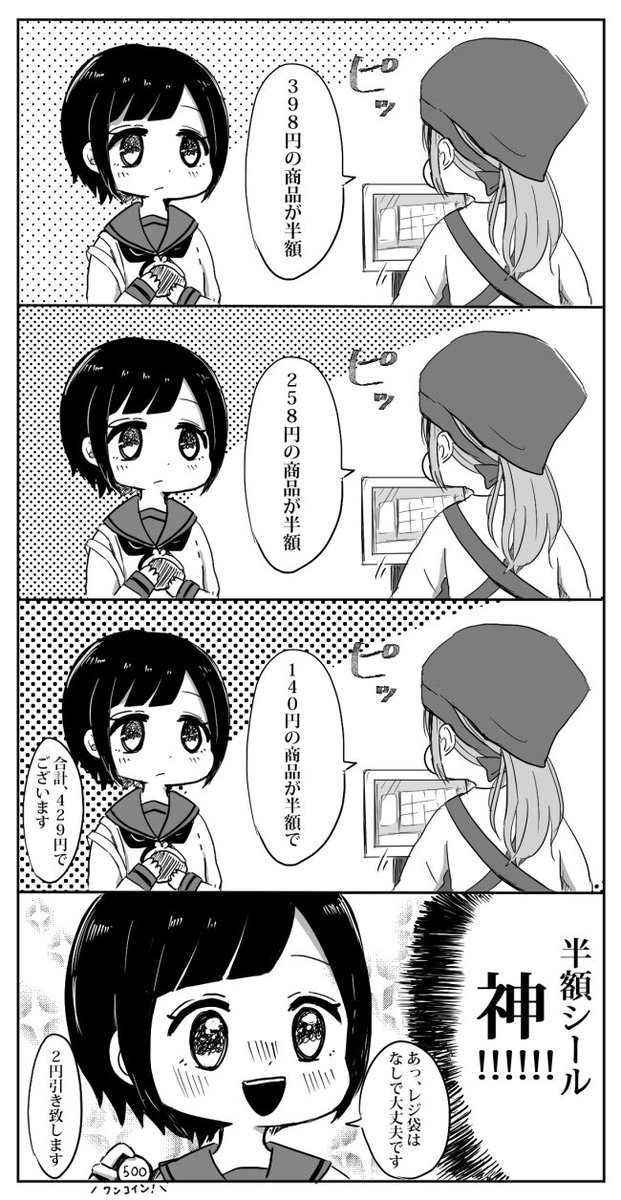 【創作】倹約家の少女の話
#創作漫画 