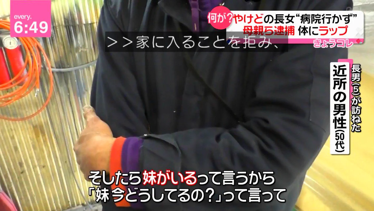 話題の虐待事件の真相を聞くと現実はホラー映画よりも怖いわ…