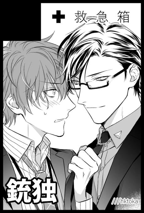 4月出ます～～🙌銃独です🐰👔 #赤ブーサークル参加 https://t.co/vdNVvZlQn8 