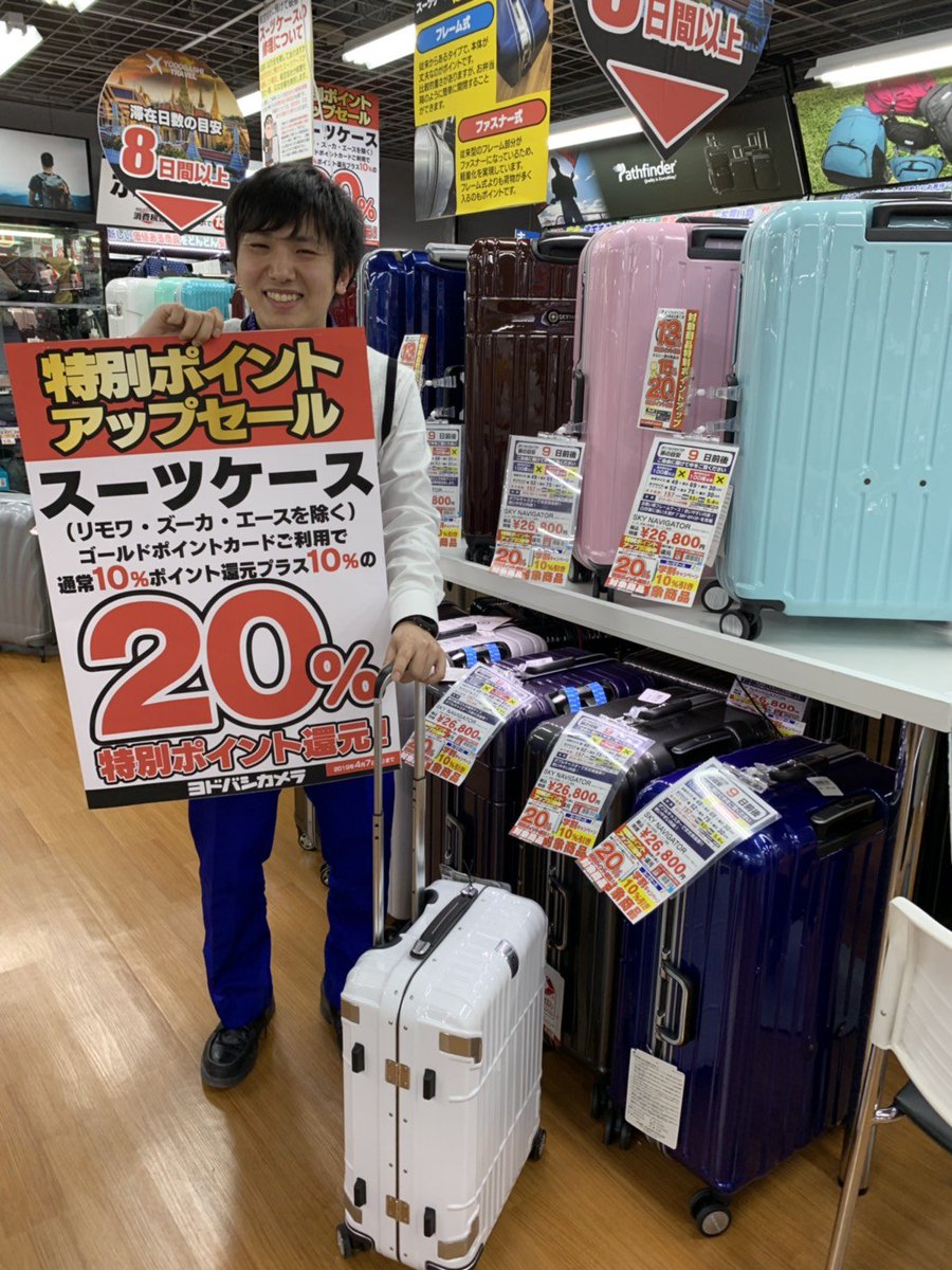 ヨドバシカメラ さいたま新都心駅前店 スーツケース ポイント Upセール中 期間限定 スーツケース 売り場では なんとポイント 還元 実施中 一部商品を除く 通常より 倍 のポイント還元で大変お得です これからの 旅行