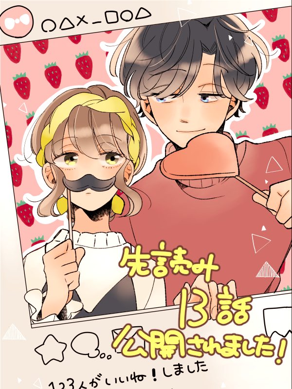 店長になんて惚れません！先読み13話公開されました?今回は店長とデート！？！な話になってます！分身する朝比奈ちゃんぜひ見てください～?✨DL⇒  