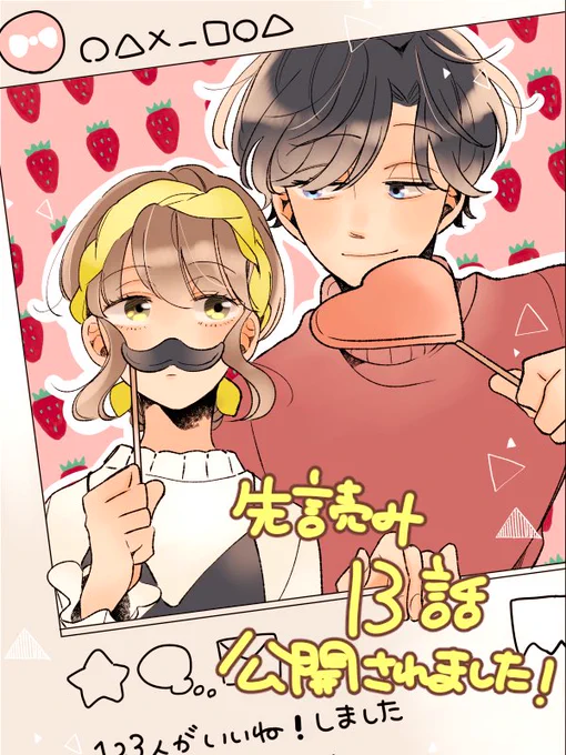 店長になんて惚れません！先読み13話公開されました?今回は店長とデート！？！な話になってます！分身する朝比奈ちゃんぜひ見てください～?✨DL⇒  