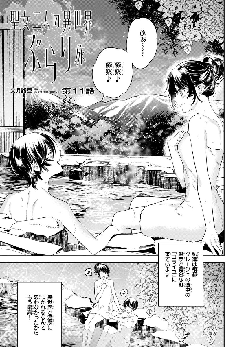 ビーズログコミックス 3 5配信 B S Log Comic Vol 74内容のご紹介 聖女二人の異世界ぶらり旅 文月路亜 温泉を堪能する真紀と千春 そこにカイダルたちが乱入 T Co Yx39trtdp0 漫画 コミックビーズログ 聖女二人のぶらり異世界旅 T ビーズログコミックス 3 5配信 B S Log Comic Vol 74内容のご紹介 聖女二人の異世界ぶらり旅 文月路亜 温泉を堪能する真紀と千春 そこにカイダルたちが乱入 T Co Yx39trtdp0 漫画 コミックビーズログ 聖女二人のぶらり異世界旅 T