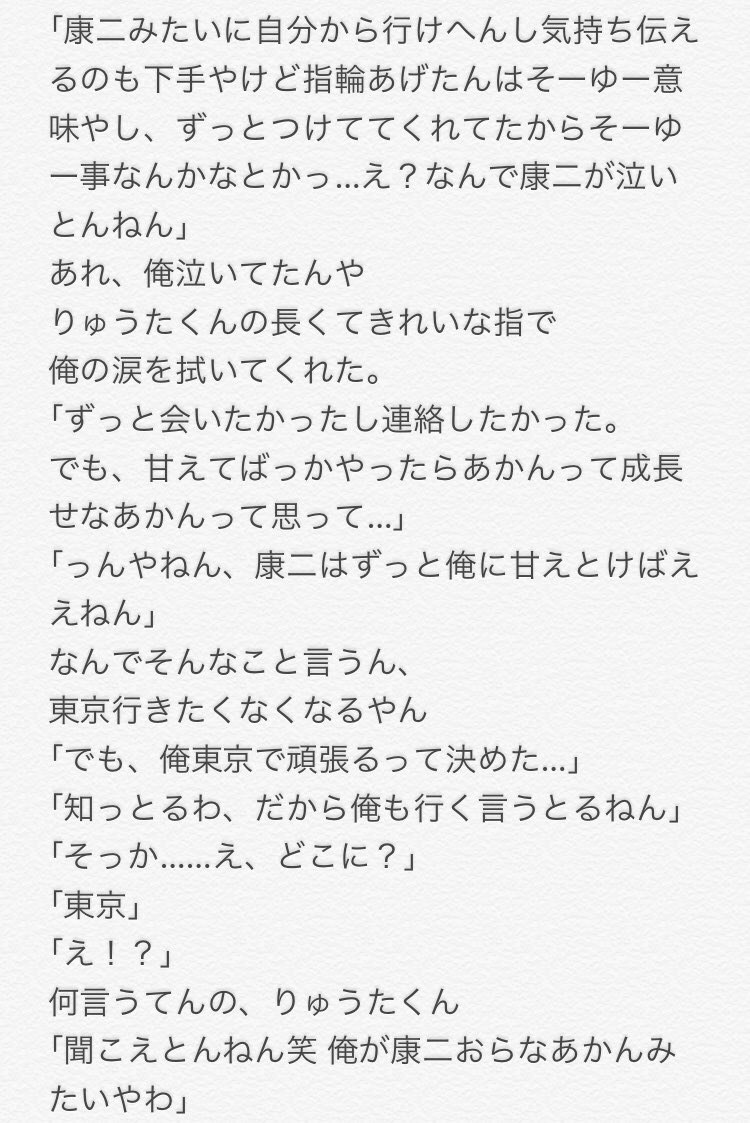 関西jrで妄想