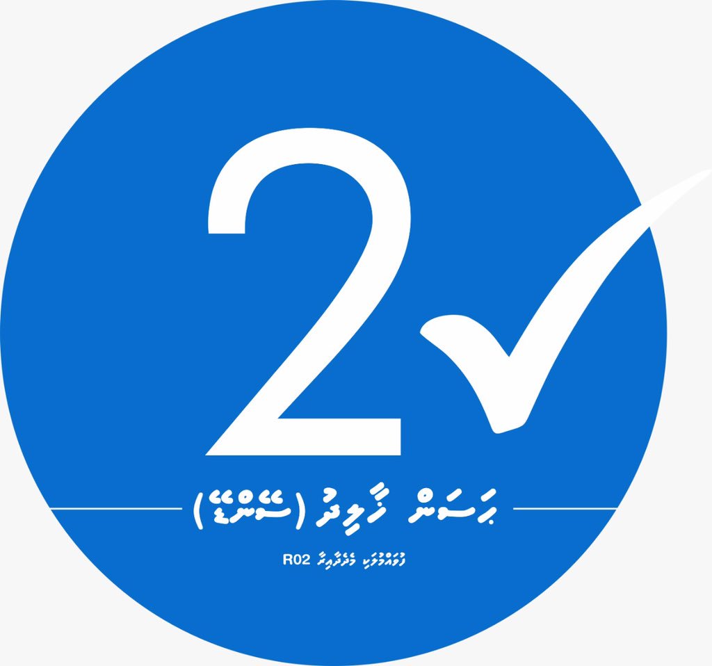 HScham's tweet photo. @thedheyu #HassanKhalid2019 Vote for Candidate Number 02 ✅ #thedheyu #FuvahmulahCity https://t.co/JdqsmbN7Mc