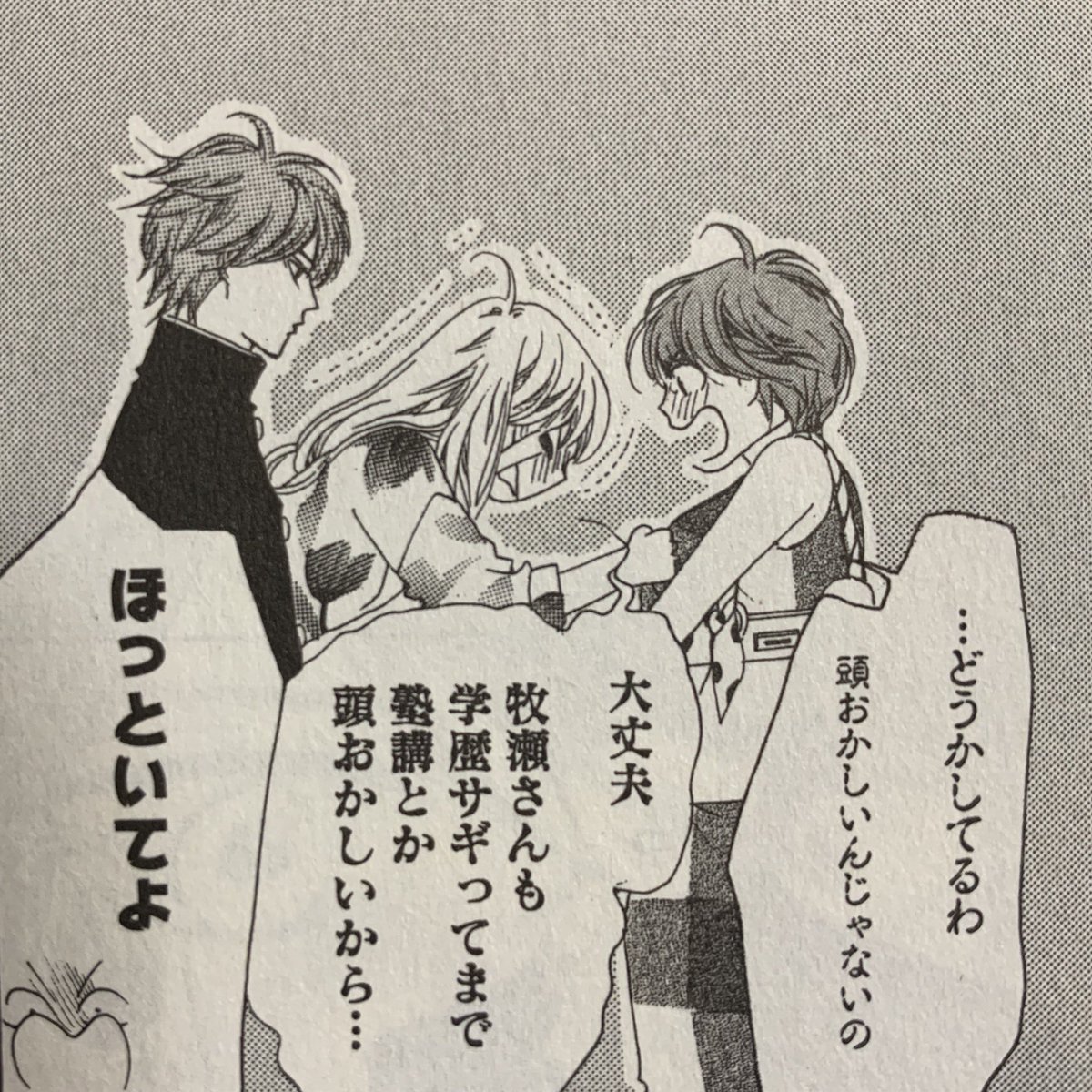 Rika Auf Twitter 正体わかってからの開き直って本性だしてる牧瀬さん大好きだからドラマでもやってくれて嬉しい 笑 でもでも漫画 のこの掛け合い 順子のセリフが特に好きなの 順子が言うってのが最 高 はじこい 初めて恋をした日に読む話 ゆりゆり 横浜流星